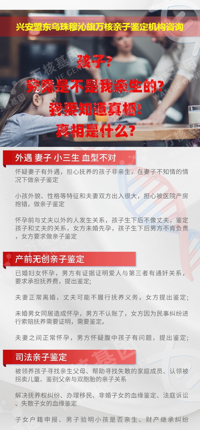 兴安盟东乌珠穆沁旗正规亲子鉴定中心鉴定介绍